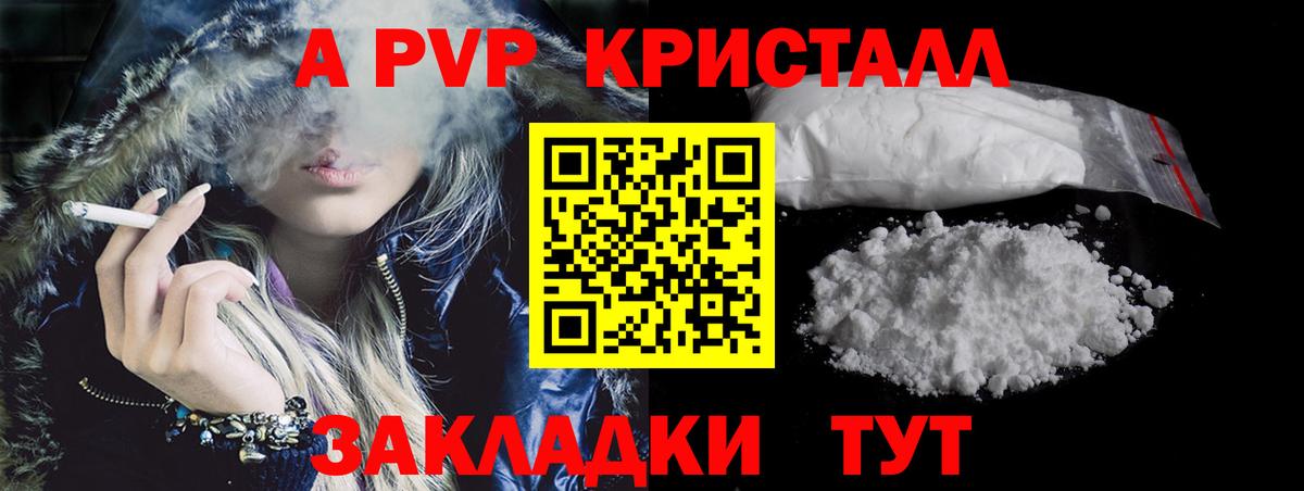 APVP СК  как найти наркотики  Владикавказ  Alpha PVP Соль  Альфа ПВП СК КРИС  Вход с VPN 