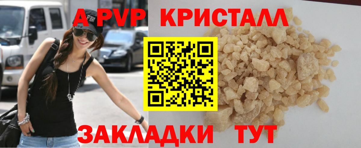 Alpha PVP кристаллы Владикавказ