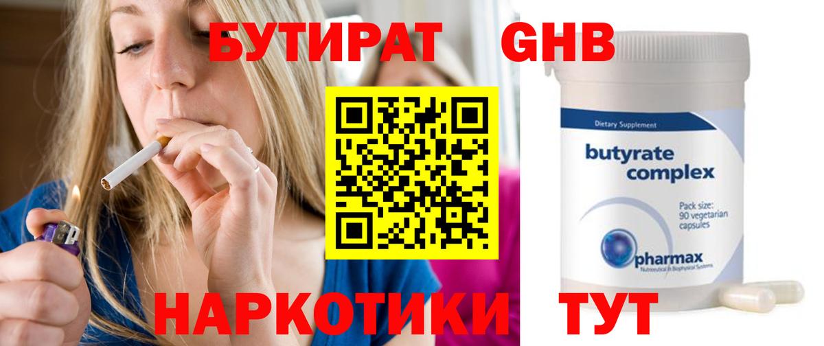 Владикавказ  БУТИРАТ BDO 33%  БУТИРАТ  Вход с VPN 