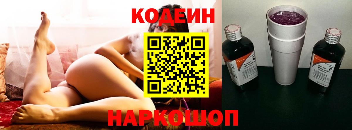 Кодеиновый сироп Lean напиток Lean (лин) Владикавказ
