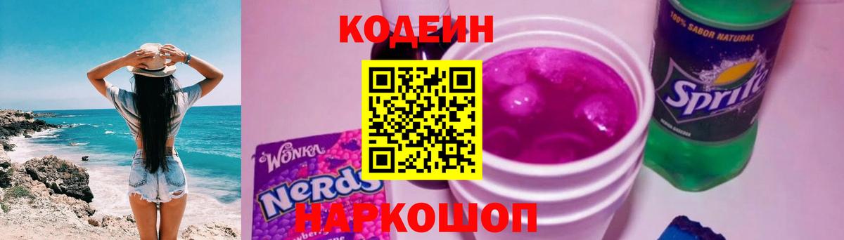 Кодеин Purple Drank  Вход с VPN  Владикавказ  Codein Purple Drank 