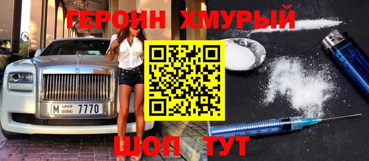 Героин хмурый  Героин  Владикавказ  Вход с VPN 