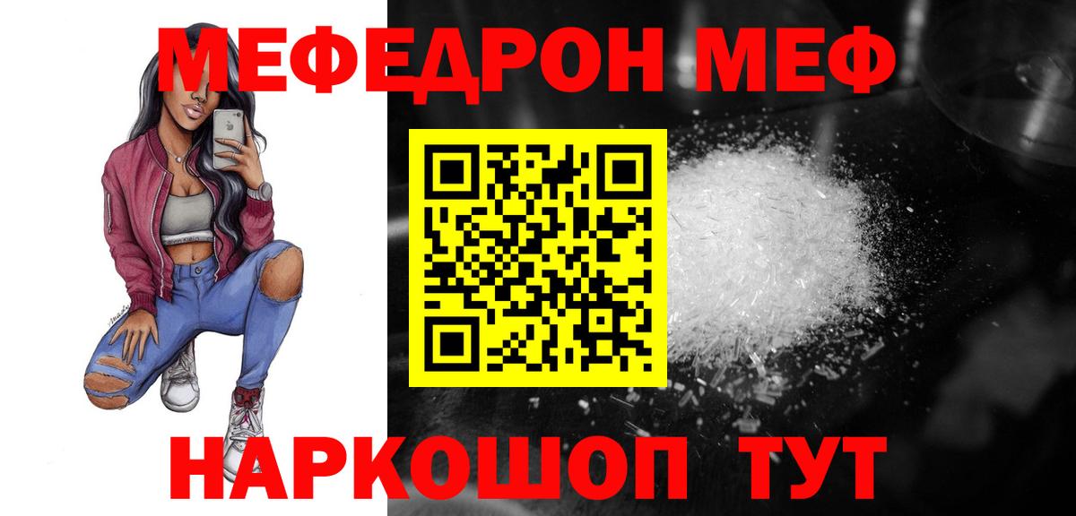 Меф мяу мяу кристаллы Владикавказ
