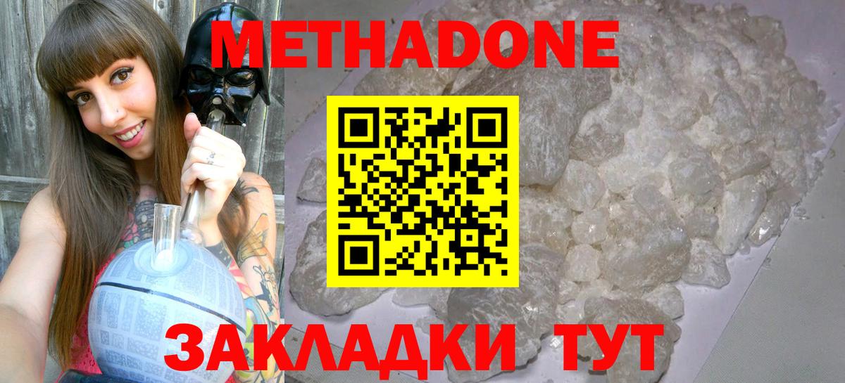 Метадон мёд  Вход с VPN  МЕТАДОН белоснежный  Владикавказ 