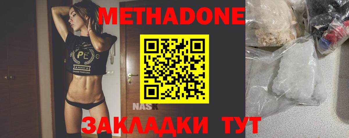 Метадон methadone Владикавказ